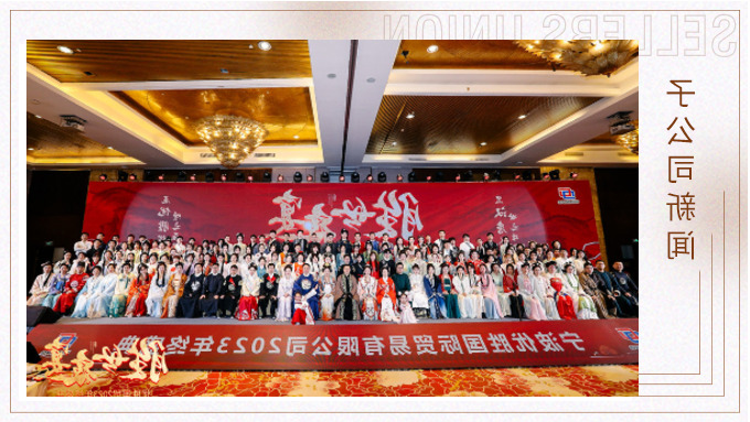 显汉唐盛世，展优胜辉煌 ——优胜2023年终大会及汉唐主题年终盛典
