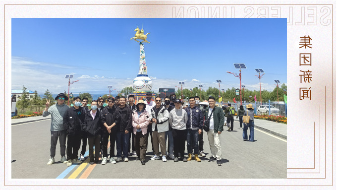 来自高原和远山的呼唤——数字技术部、网络营销部青海游 来自高原和远山的呼唤——数字技术部、网络营销部青海游