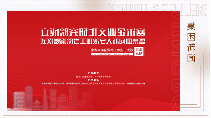 杏彩体育平台
企业文化研究院暨集团向浙大宁波理工学院捐赠仪式隆重举行 杏彩体育平台
企业文化研究院暨集团向浙大宁波理工学院捐赠仪式隆重举行