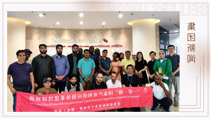“一带一路”国家产业和供应链体系建设研修班到访杏彩体育平台
集团参观调研 “一带一路”国家产业和供应链体系建设研修班到访杏彩体育平台
集团参观调研