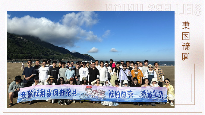 山海之约·协力同行 | 朱家尖团建之旅圆满结束